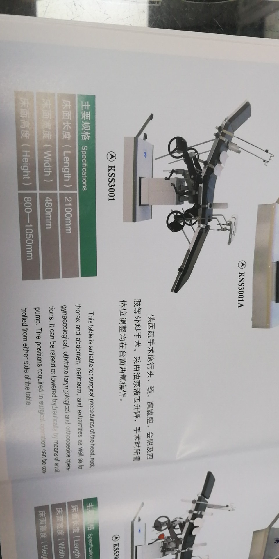 樂康醫(yī)療器械網(wǎng)-江蘇南通康盛綜合手術臺KSS3001A