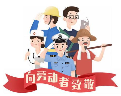 樂(lè)康醫(yī)療器械祝大家勞動(dòng)節(jié)快樂(lè)！