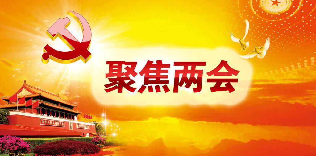 兩會(huì)聲音：加強(qiáng)康復(fù)學(xué)的政策引導(dǎo)和政策支持，加強(qiáng)農(nóng)村居民慢性病管理