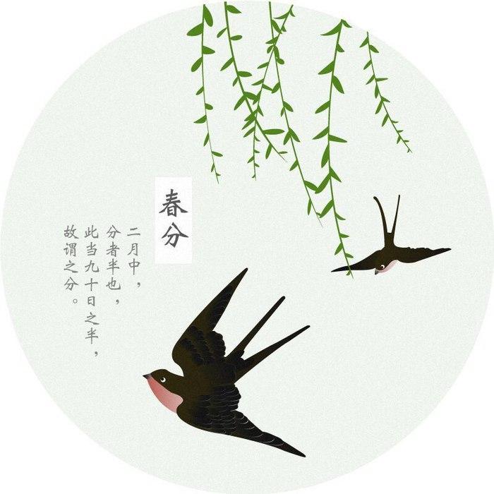 春分！