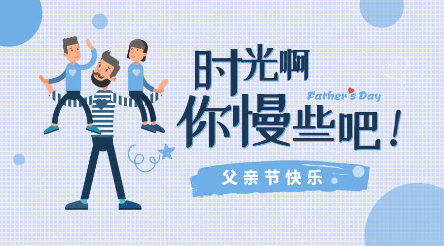 父愛有痕，歲月無跡！