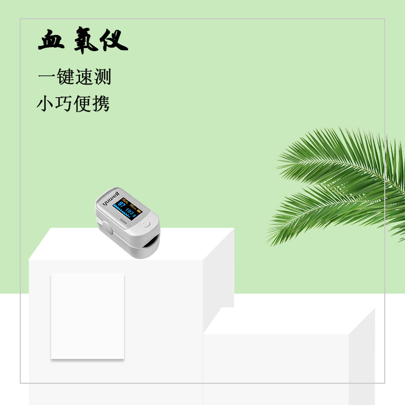 樂康醫(yī)療帶你了解血氧儀！