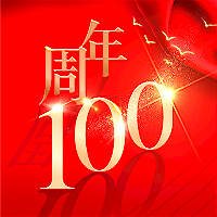 砥礪百年，不忘初心！