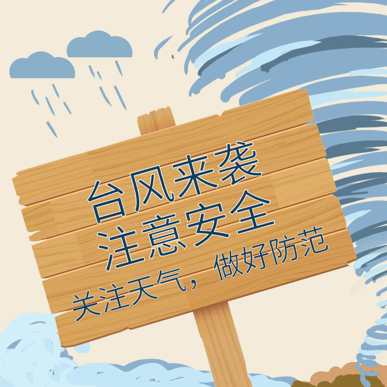 臺風(fēng)煙花來襲，大家一定要做好防范！
