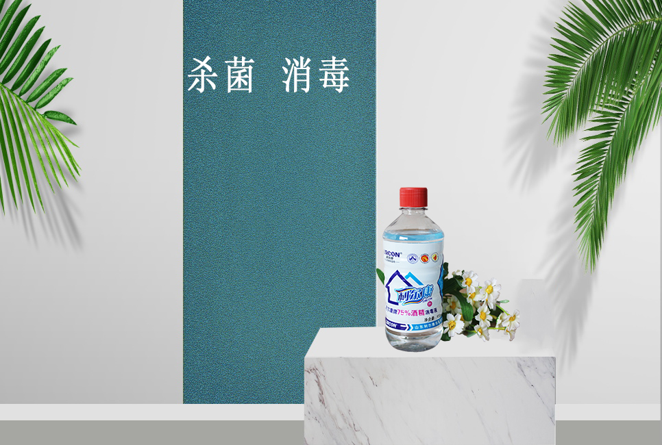樂(lè)康醫(yī)療器械網(wǎng)：居家消毒，酒精和84消毒液的正確打開(kāi)方式！