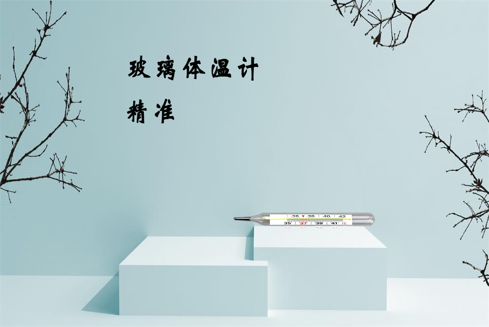樂康醫(yī)療器械批發(fā)：水銀體溫計打碎了怎么辦？