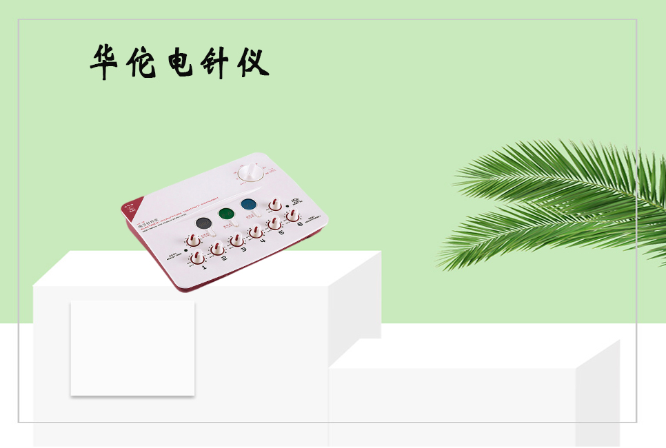 樂康醫(yī)療器械：電子針療儀使用的注意事項以及保養(yǎng)方法！