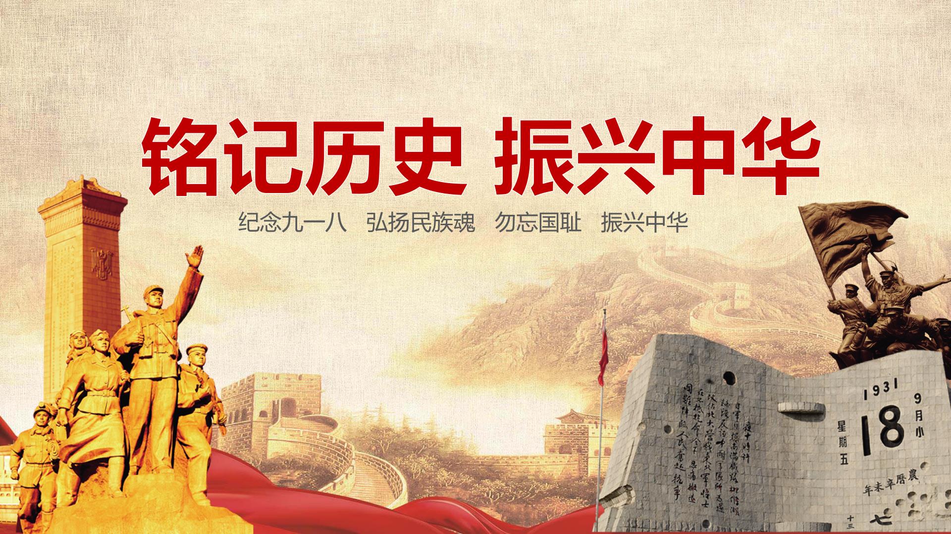 緬懷先烈，銘記歷史，吾輩當自強!