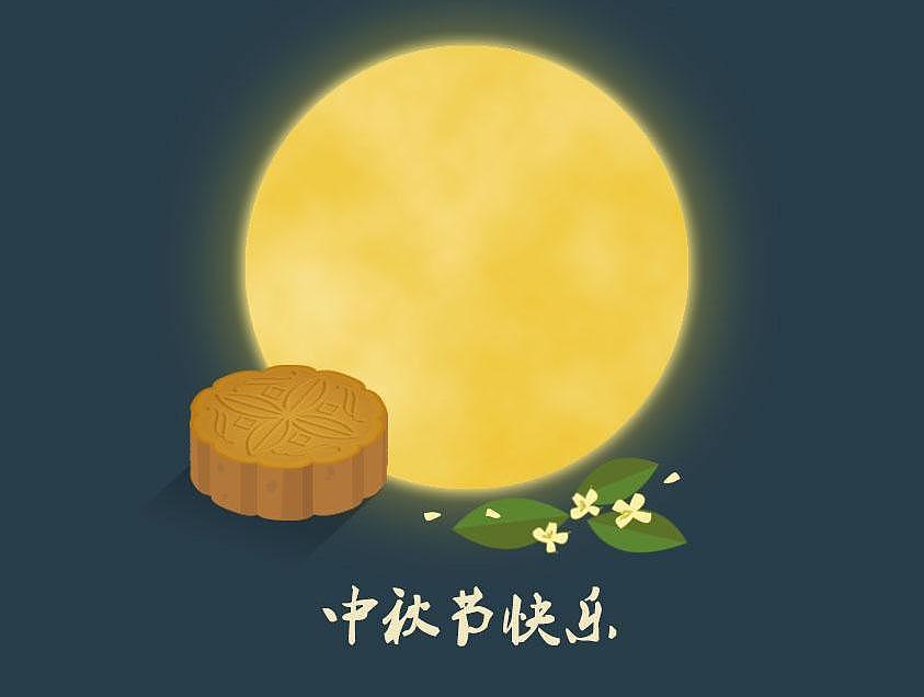 樂康醫(yī)療祝大家中秋快樂！