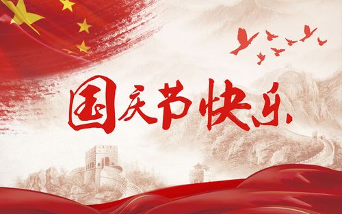 五星閃耀，皆為華夏，祝祖國(guó)生日快樂(lè)！