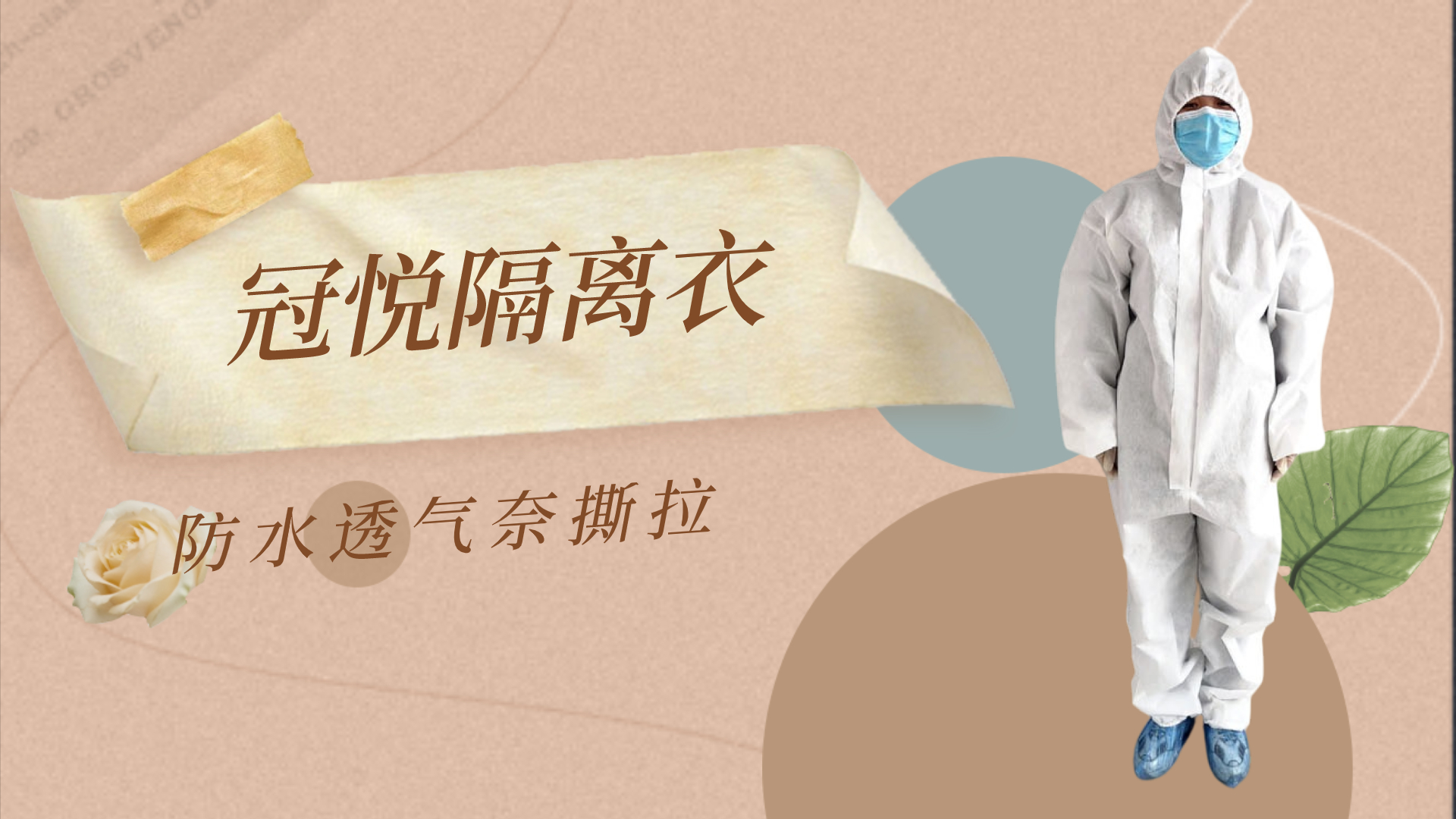 醫(yī)用防護服的性能特點！