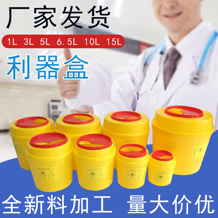 利器盒垃圾桶、規(guī)格多樣、量大優(yōu)惠！