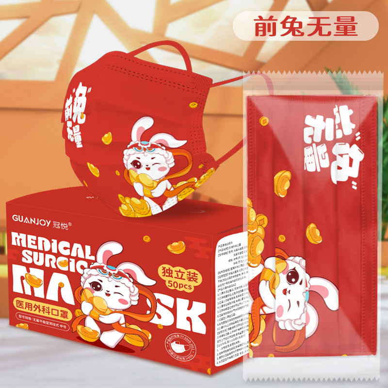 冠悅新年醫(yī)用外科口罩，定制版！